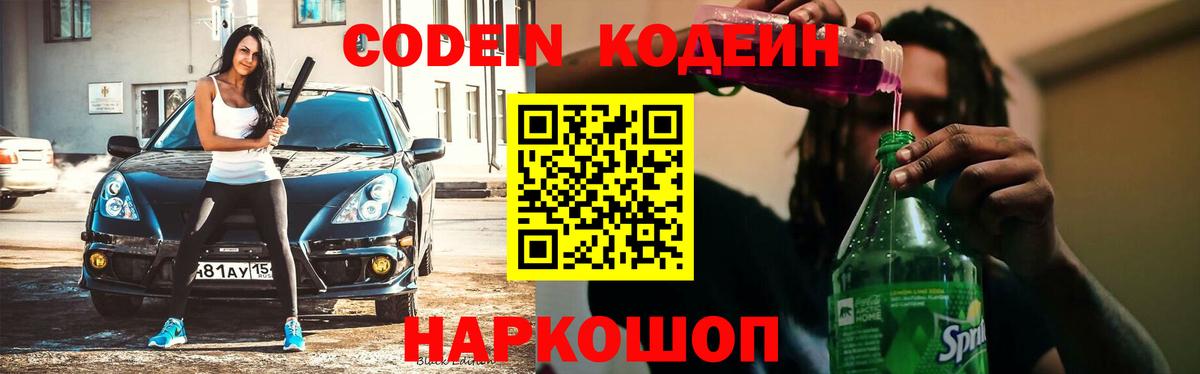 Codein Purple Drank  Вход с VPN  Лыткарино  Кодеин Purple Drank 