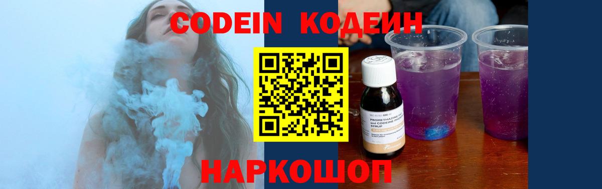 Кодеин напиток Lean (лин) Лыткарино